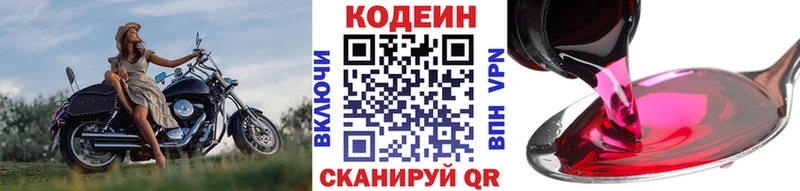 сколько стоит  Сердобск  Codein напиток Lean (лин) 